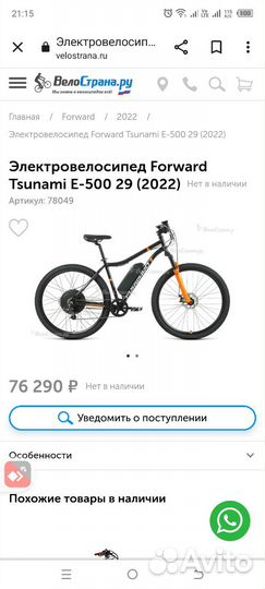 Электровелосипед