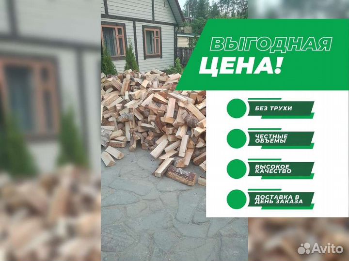 Дрова