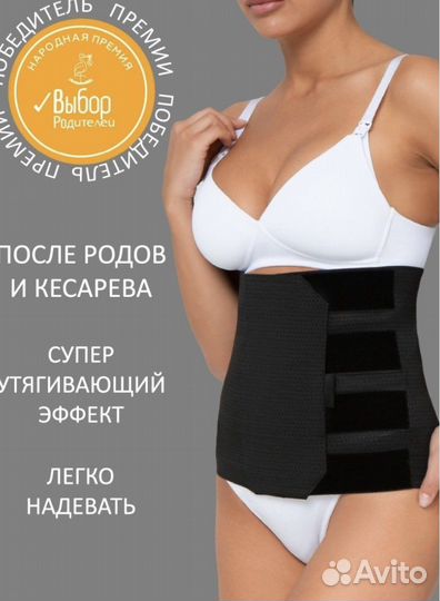 Бандаж послеродовой (пояс утяжка)