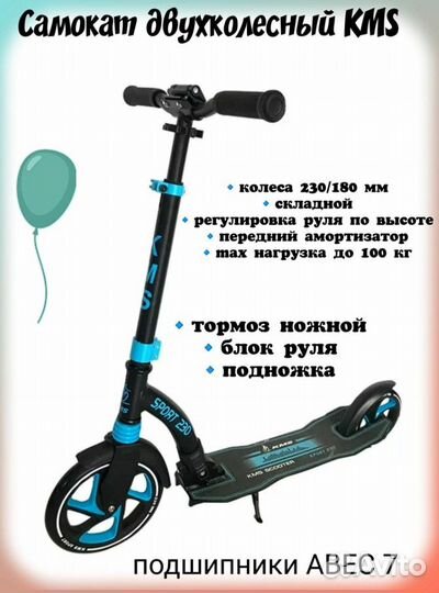 Самокат KMS 230 для взрослых и детей