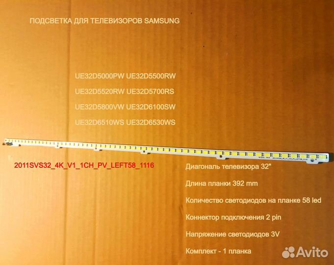 Подсветка для телевизора Samsung