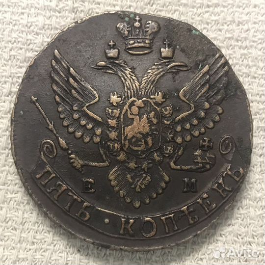 5 копеек 1790 года ем