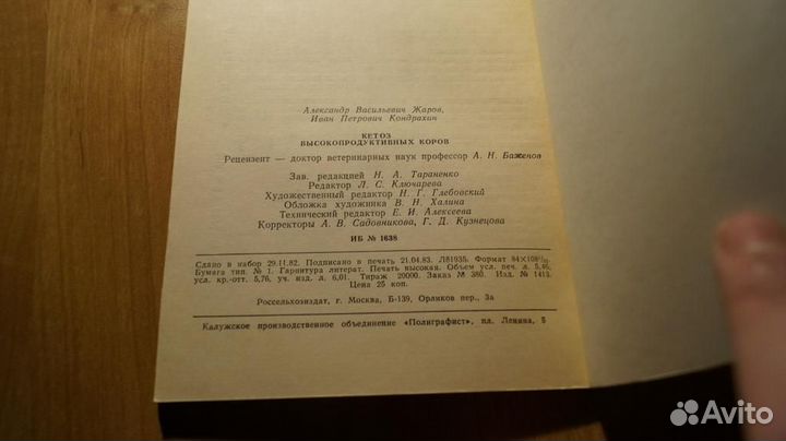 7221 кетоз высокопродуктивных коров 1983