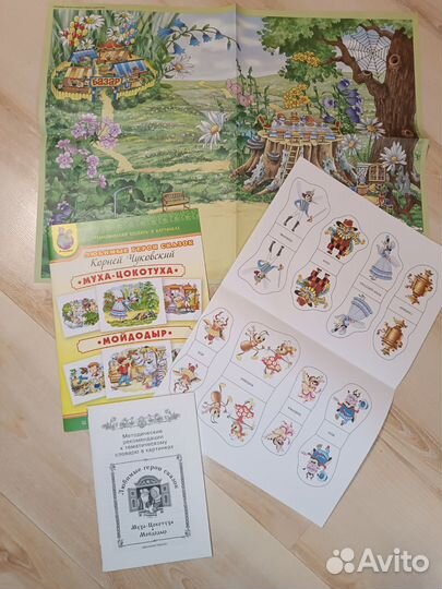 Любимые герои сказок. Муха-Цокотуха. Мойдодыр