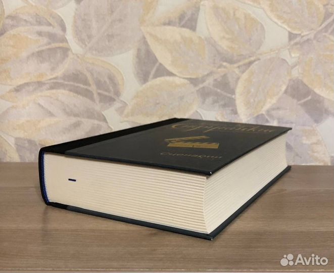 Аркадий и Борис Стругацкие. Сценарии