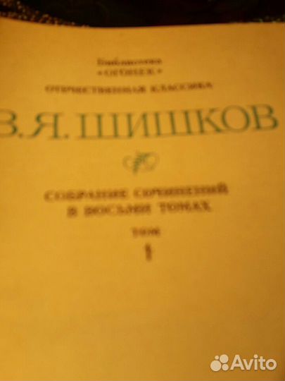 Угрюм река В Шишков собр.соч. в8 томах