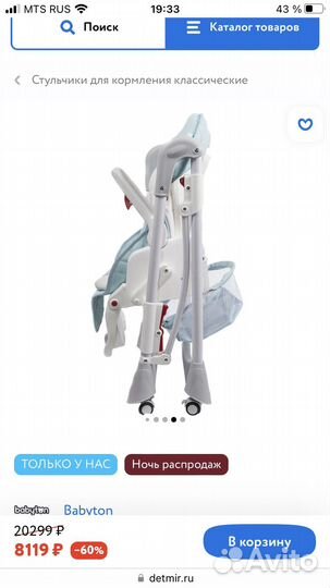 Стульчик для кормления babyton 2 в 1