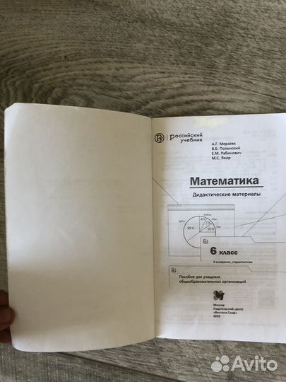 Дидактический материал 6 класс математика