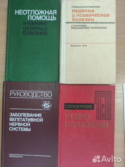 Книги по психологии, неврологии, психиатрии