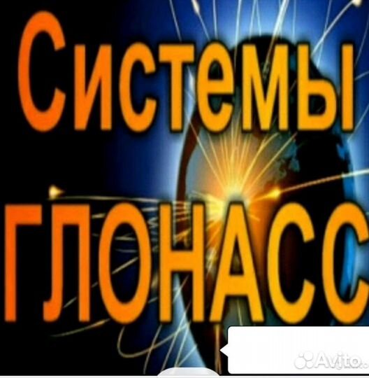 Глонасс для 