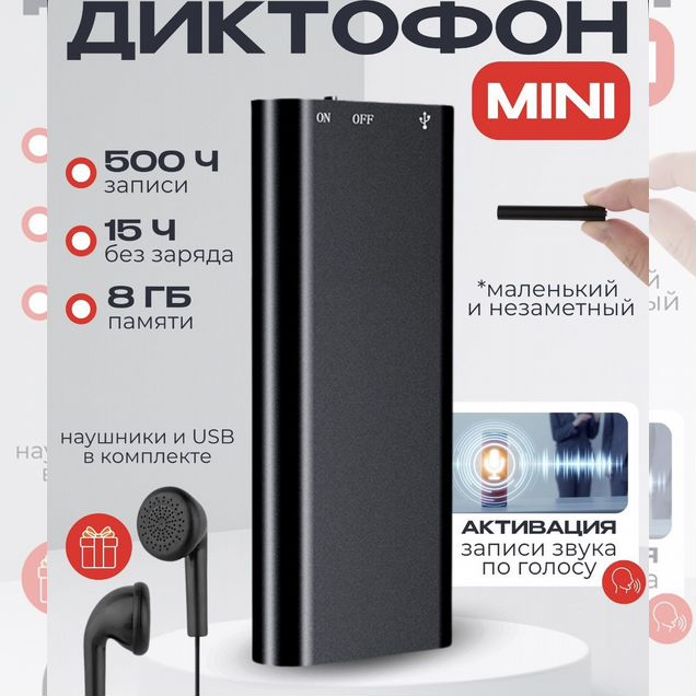 Мини диктофон 8гб супер маленький