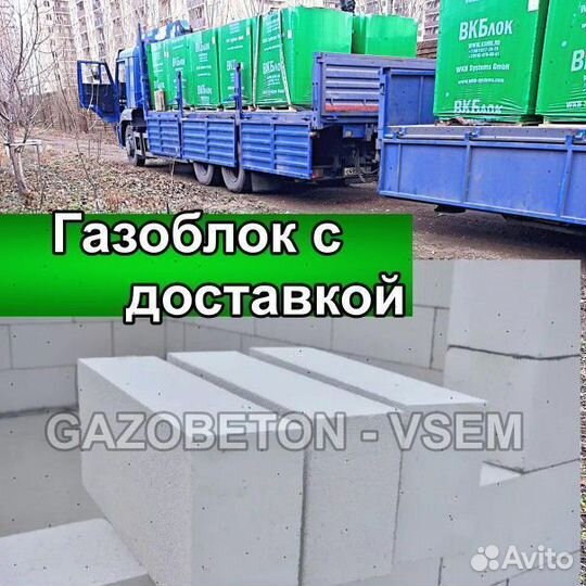Газоблок без посредников