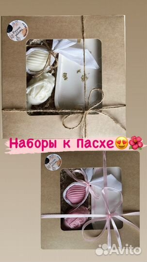Пасхальные наборы