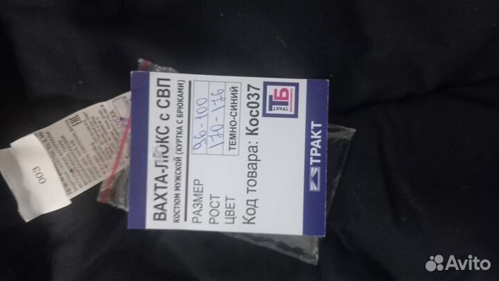 Спецодежда зимняя мужская вахта-люкс с свп