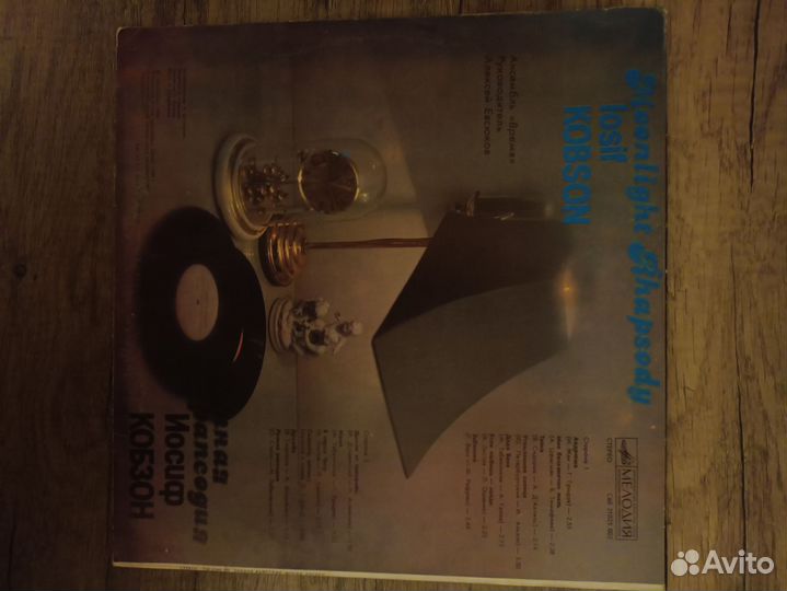 Виниловые пластинки СССР Иосиф Кобзон