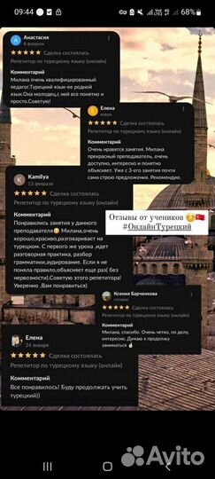 Репетитор по турецкому языку (онлайн)