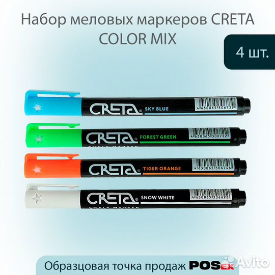 Комплект цветных меловых маркеров creta colour 4цв