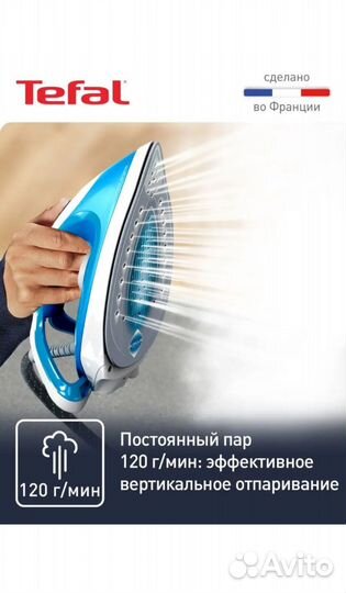 Утюг с парогенератором Tefal
