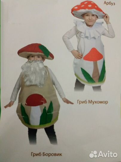 Костюм мухамор, гриб белый /прокат