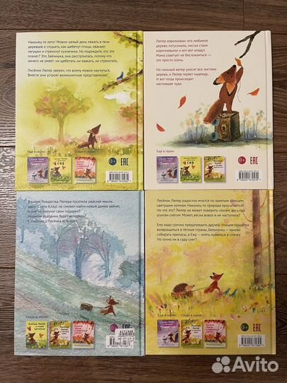 Серия детских книг Лисенок Лютер Самокат