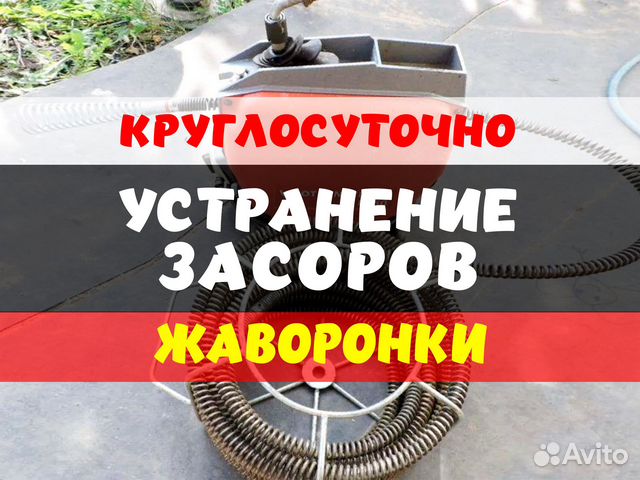 Прочистка канализации Устранение засоров 24/7
