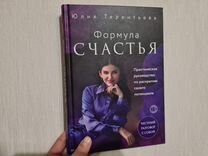 Книга Ю. Терентьева Формула Счастья