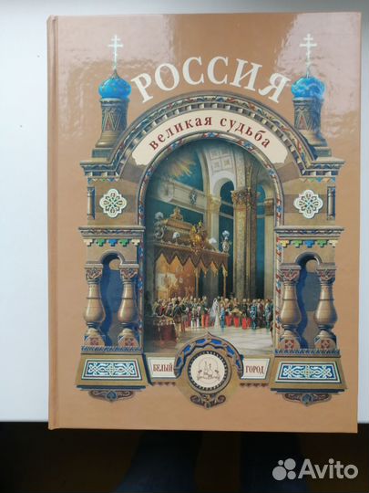 Тайны истории. Издательство Терра. 88 книг