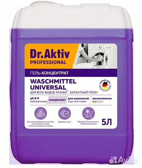 Гель для стирки жидкое Waschmittel Universal 5л