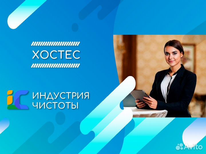 Хостес на завтраки