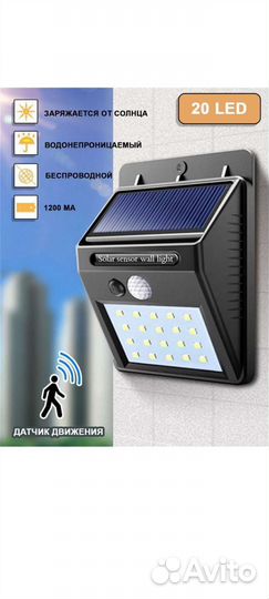 Прожектор на солнечных батар. с датчиком движения