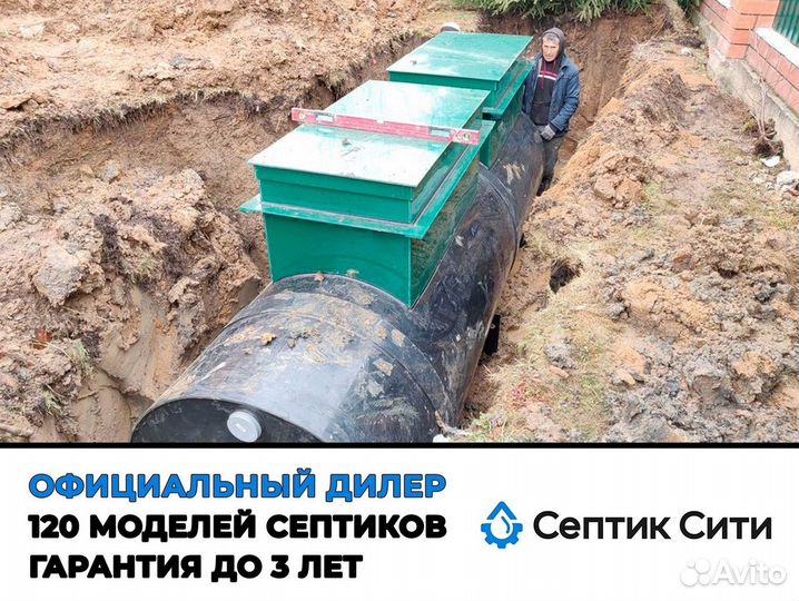 Септик под ключ. Танк