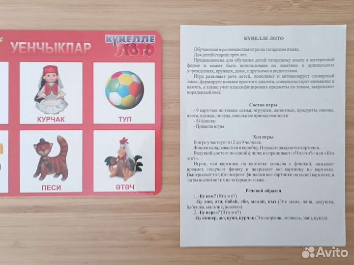 Лото на татарском языке