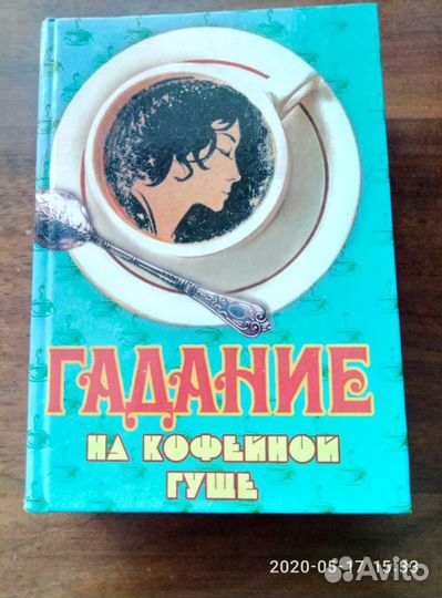 Книги. Магия, гадания, эзотерика