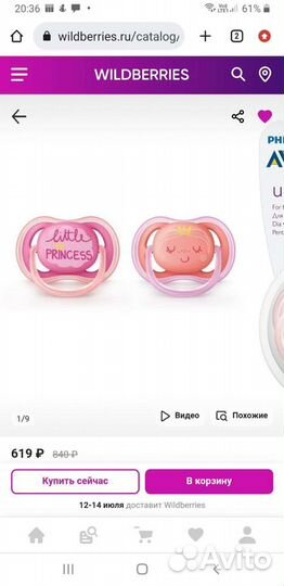 Соска пустышка avent 6 18 новая