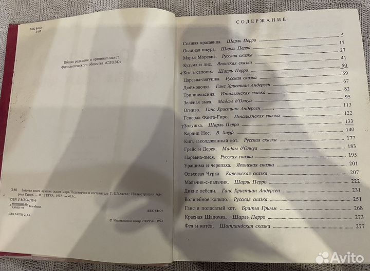 Золотая книга лучших сказок мира