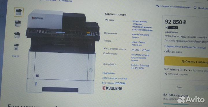 Принтер Kyocera ecosys