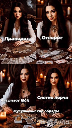 Гадание На Таро Любовная Магия Приворот
