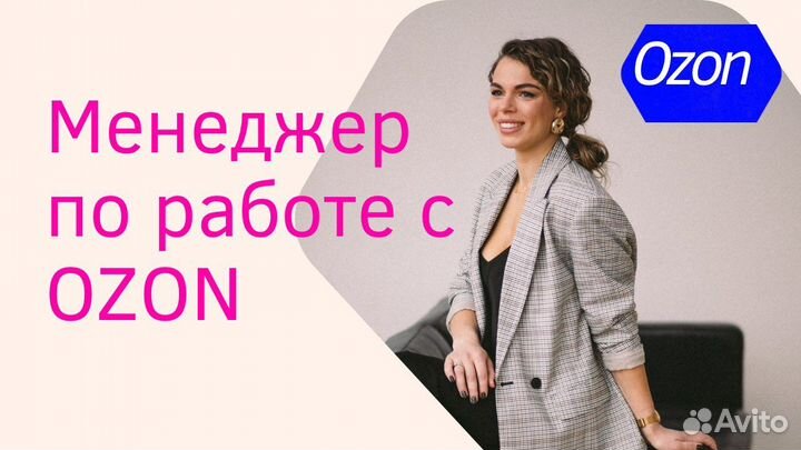 Создание карточек товаров Ozon