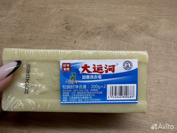 Отбеливающее чудо мыло