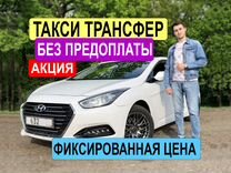 Трансфер Такси Джанкой Крым Москва Аэропорт Сочи