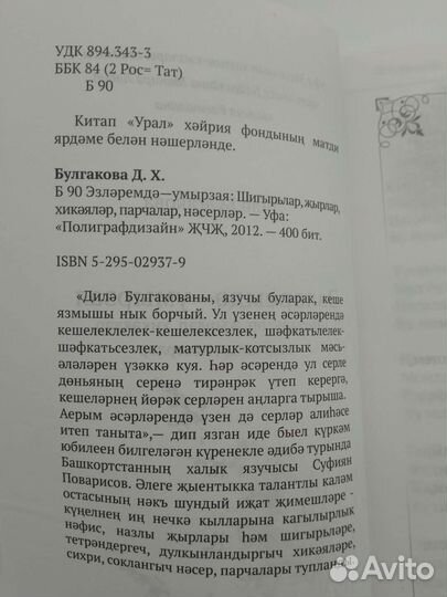 Д.Булгакова Эзлэремдэ-умырзая