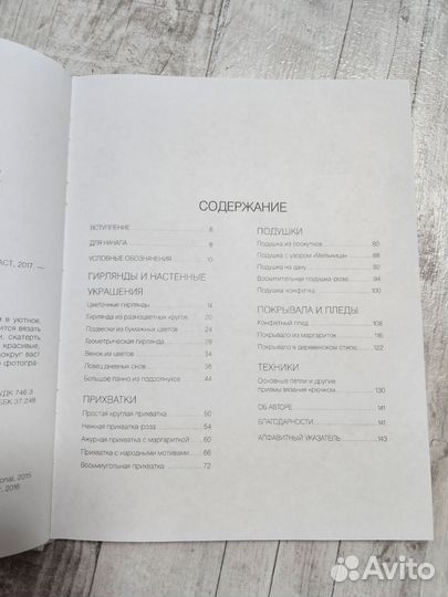 Книга вязание крючком Эмма Лэмб
