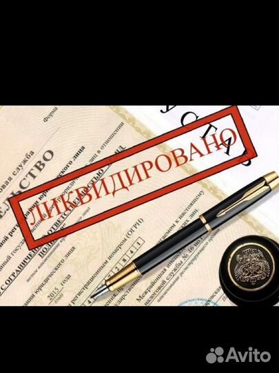 Ликвидация ооо с долгами без посещения налоговой