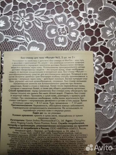 Био-стикер для тела, номер 5