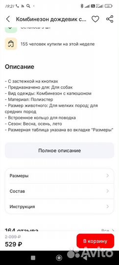 Дождевик для маленьких и средних парод