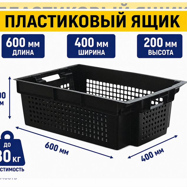 Ящики пластиковые для фруктов и овощей