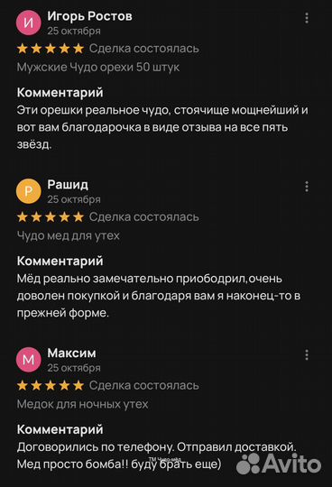 Чудо- мед для яркой ночи 250 мл