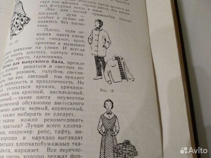 Вам, домашние хозяйки. Книга по домоводству, 1959