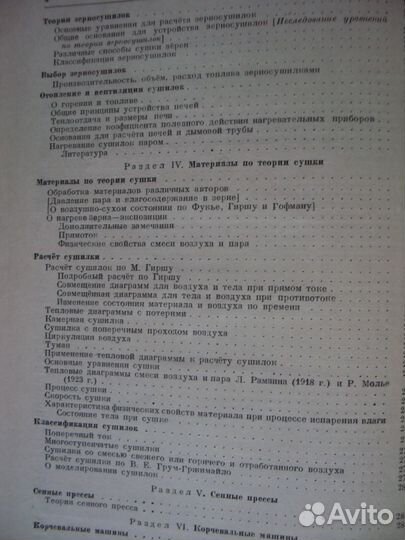 Горячкин В. П.Собрание сочинений.Сельхозмашиностро