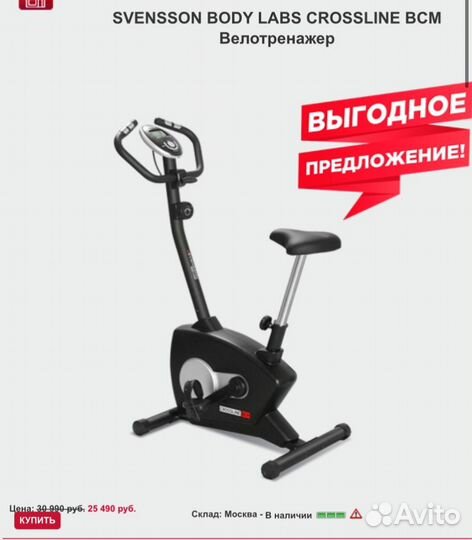 Велотренажер svensson